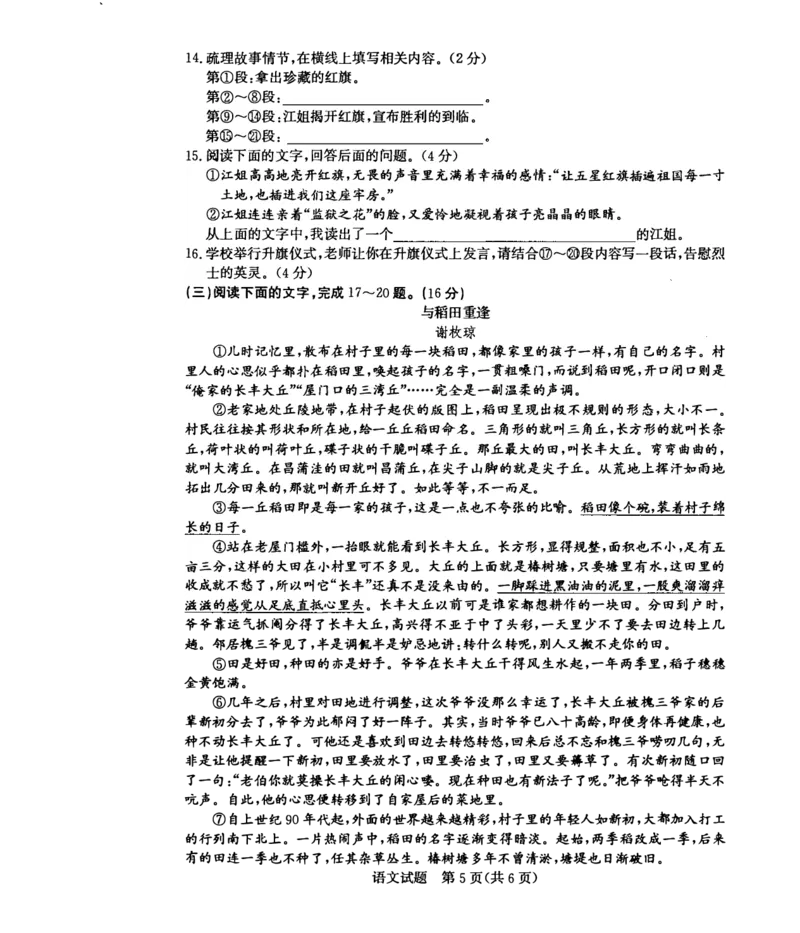 2022山东菏泽语文试卷(PDF版)_山东历年中考真题_山东省历年中考真题2013~2024_初中语文历年真题（2013-2024）