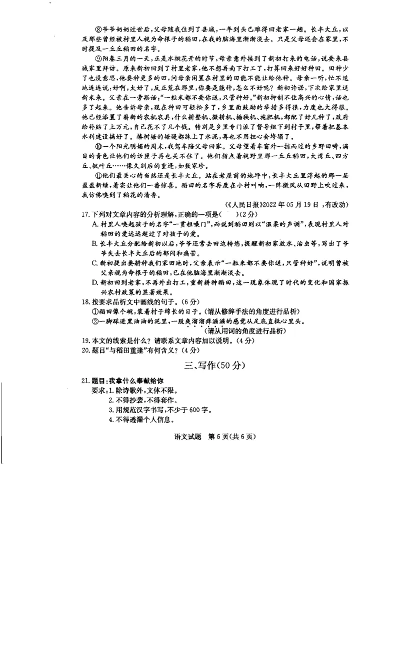 2022山东菏泽语文试卷(PDF版)_山东历年中考真题_山东省历年中考真题2013~2024_初中语文历年真题（2013-2024）
