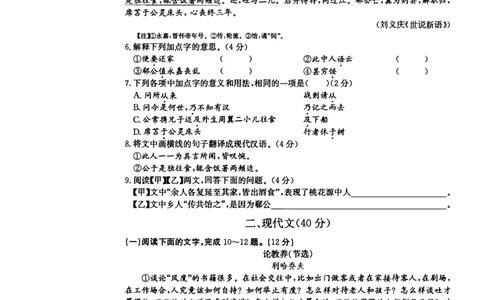 2022山东菏泽语文试卷(PDF版)_山东历年中考真题_山东省历年中考真题2013~2024_初中语文历年真题（2013-2024）