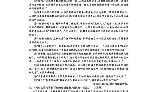 2022山东菏泽语文试卷(PDF版)_山东历年中考真题_山东省历年中考真题2013~2024_初中语文历年真题（2013-2024）