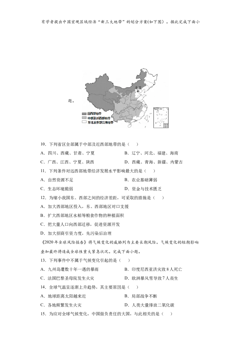 10中国在世界中-八年级地理下册课时同步练（人教版）_初中全科电子版试卷练习试题_地理_人教地理8下试题试卷_人教地理8年级下课时练习30份_第2套课时练习