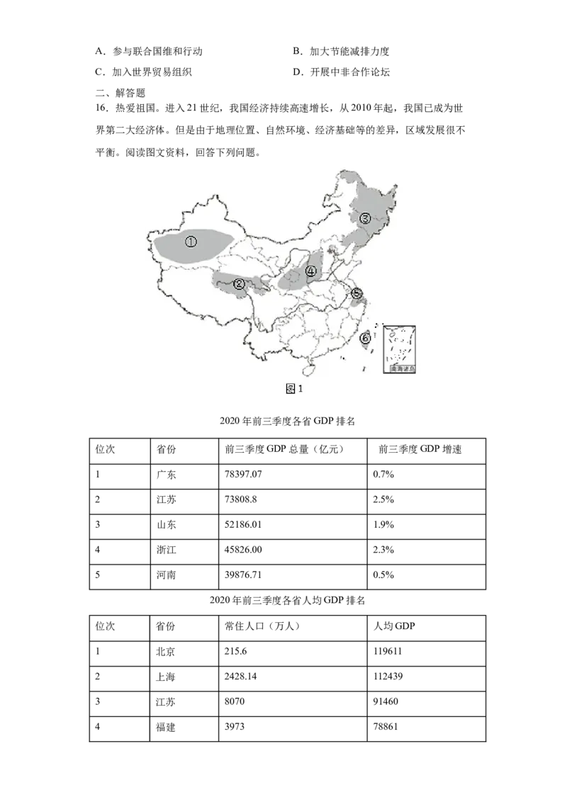 10中国在世界中-八年级地理下册课时同步练（人教版）_初中全科电子版试卷练习试题_地理_人教地理8下试题试卷_人教地理8年级下课时练习30份_第2套课时练习