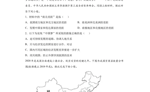 10中国在世界中-八年级地理下册课时同步练（人教版）_初中全科电子版试卷练习试题_地理_人教地理8下试题试卷_人教地理8年级下课时练习30份_第2套课时练习