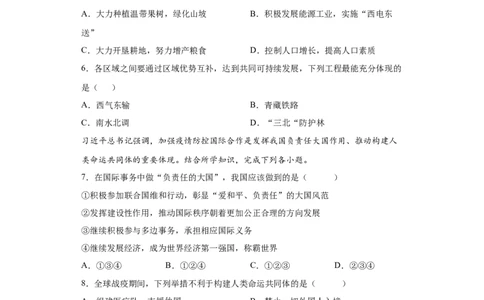 10中国在世界中-八年级地理下册课时同步练（人教版）_初中全科电子版试卷练习试题_地理_人教地理8下试题试卷_人教地理8年级下课时练习30份_第2套课时练习
