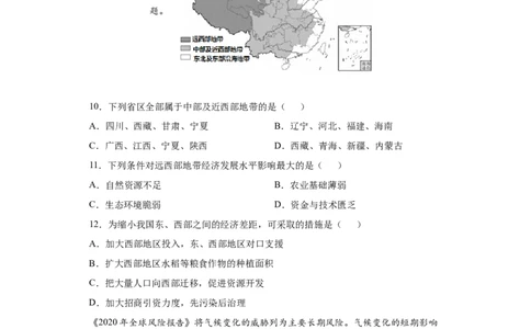 10中国在世界中-八年级地理下册课时同步练（人教版）_初中全科电子版试卷练习试题_地理_人教地理8下试题试卷_人教地理8年级下课时练习30份_第2套课时练习