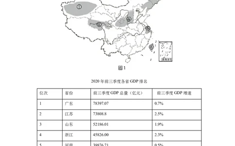 10中国在世界中-八年级地理下册课时同步练（人教版）_初中全科电子版试卷练习试题_地理_人教地理8下试题试卷_人教地理8年级下课时练习30份_第2套课时练习