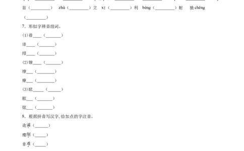 17屈原_初中全科电子版试卷练习试题_语文_9下初中部编版语文练习、试卷_部编语文九年级下课时练习（072份）_部编语文九年级下课时练习（024份）第2套含答案