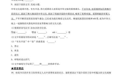 17屈原_初中全科电子版试卷练习试题_语文_9下初中部编版语文练习、试卷_部编语文九年级下课时练习（072份）_部编语文九年级下课时练习（024份）第2套含答案