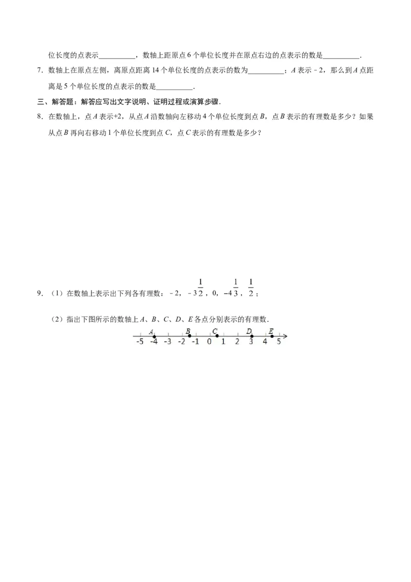 1.2.2数轴-七年级数学人教版（上）（原卷版）_初中全科电子版试卷练习试题_数学_7上初中人教版数学练习、试卷24新版已更新_人教数学七年级上课时练习（109份）