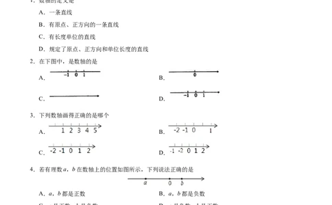 1.2.2数轴-七年级数学人教版（上）（原卷版）_初中全科电子版试卷练习试题_数学_7上初中人教版数学练习、试卷24新版已更新_人教数学七年级上课时练习（109份）