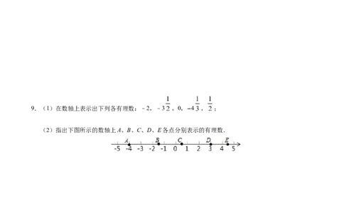 1.2.2数轴-七年级数学人教版（上）（原卷版）_初中全科电子版试卷练习试题_数学_7上初中人教版数学练习、试卷24新版已更新_人教数学七年级上课时练习（109份）