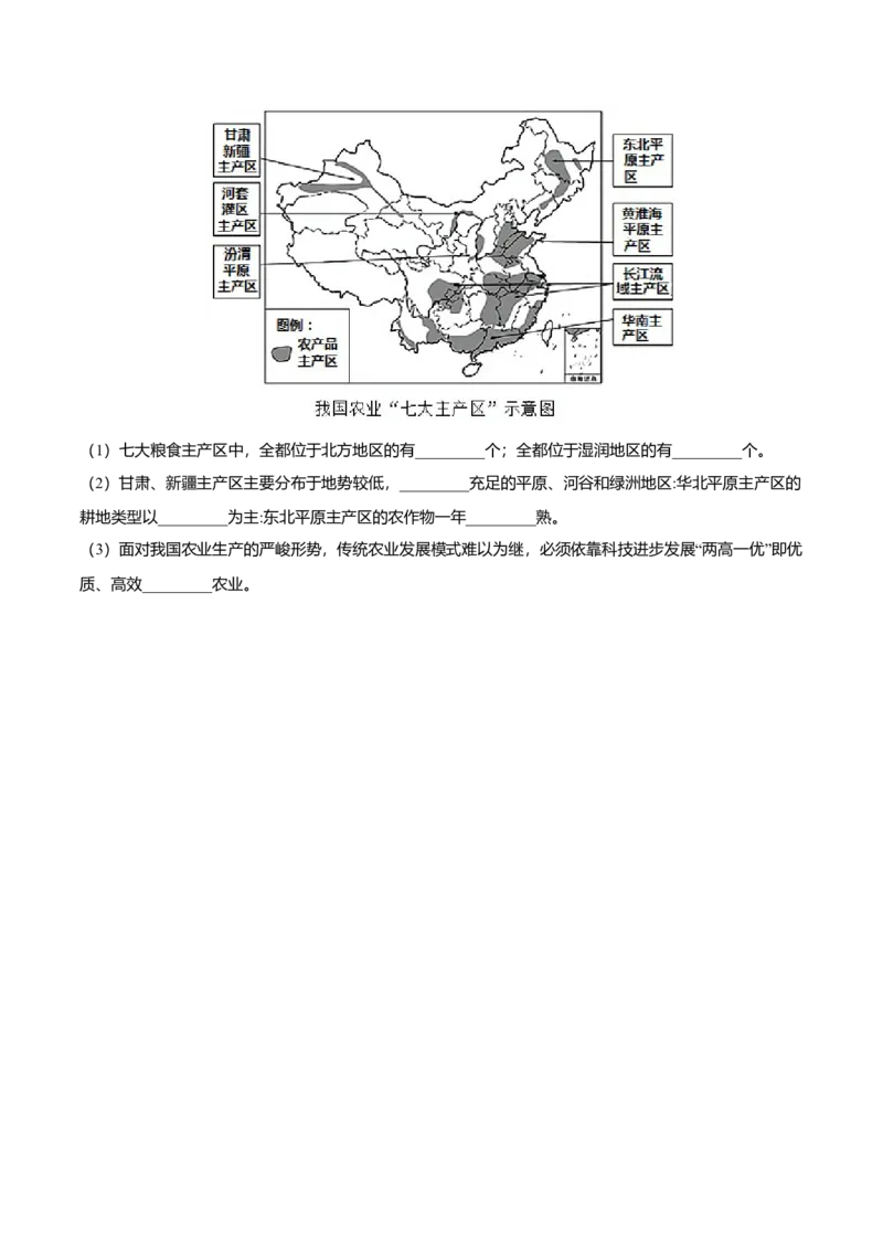 中考真题重组期末卷02考试范围：1-4单元-（人教版）（原卷版）_初中全科电子版试卷练习试题_地理_人教地理8上试题试卷_人教地理8年级上期末试卷10份
