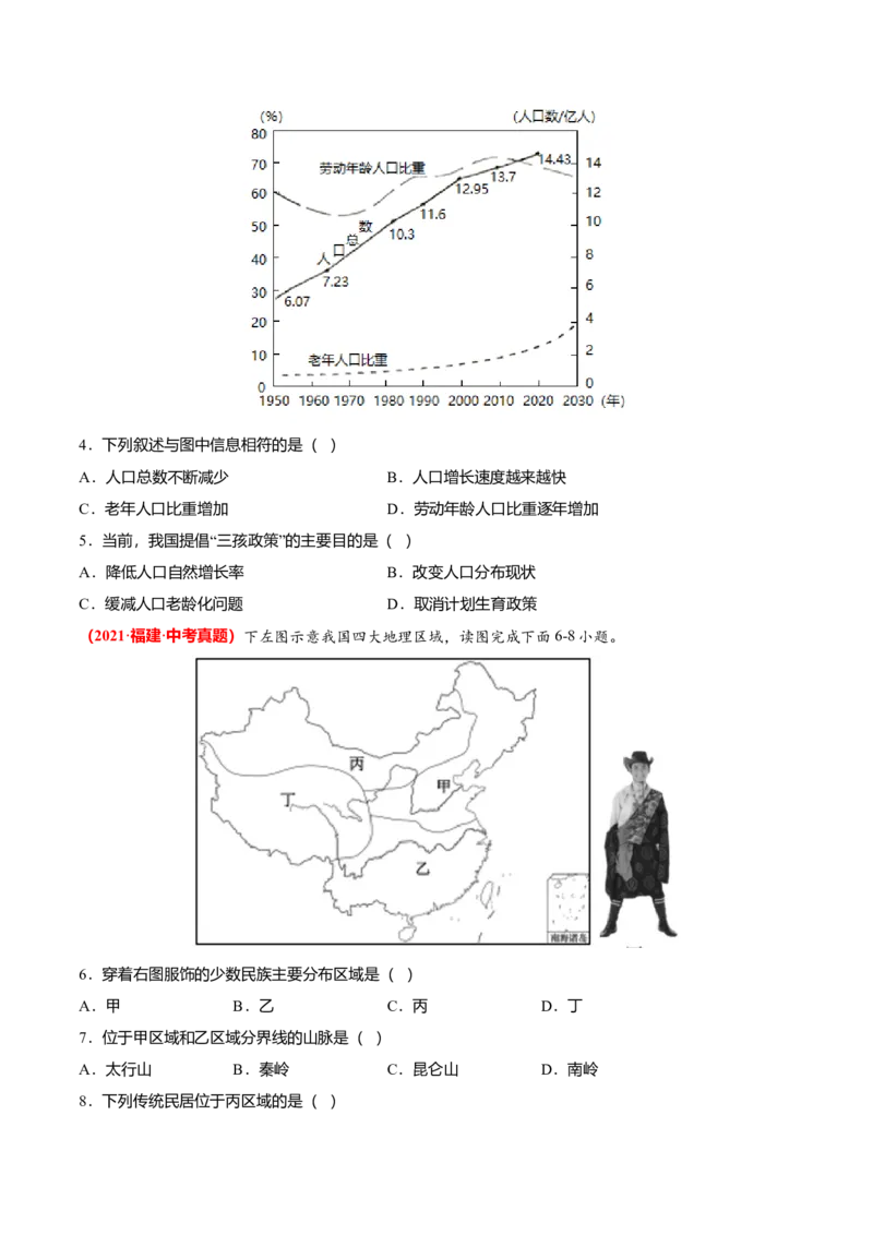 中考真题重组期末卷02考试范围：1-4单元-（人教版）（原卷版）_初中全科电子版试卷练习试题_地理_人教地理8上试题试卷_人教地理8年级上期末试卷10份