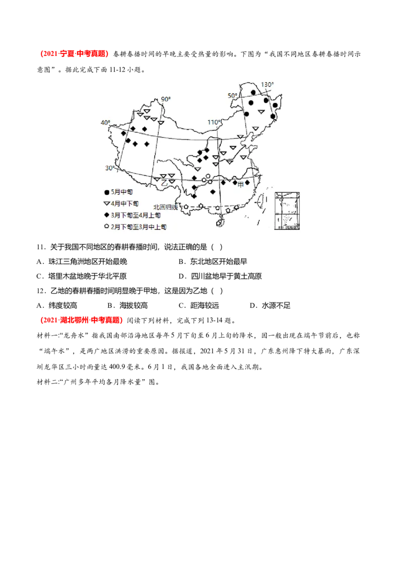 中考真题重组期末卷02考试范围：1-4单元-（人教版）（原卷版）_初中全科电子版试卷练习试题_地理_人教地理8上试题试卷_人教地理8年级上期末试卷10份