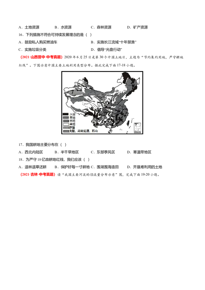 中考真题重组期末卷02考试范围：1-4单元-（人教版）（原卷版）_初中全科电子版试卷练习试题_地理_人教地理8上试题试卷_人教地理8年级上期末试卷10份
