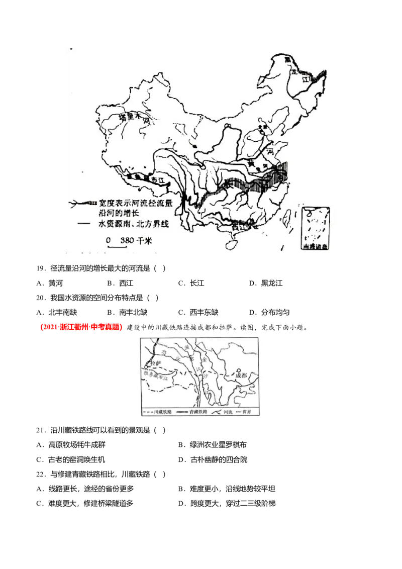中考真题重组期末卷02考试范围：1-4单元-（人教版）（原卷版）_初中全科电子版试卷练习试题_地理_人教地理8上试题试卷_人教地理8年级上期末试卷10份