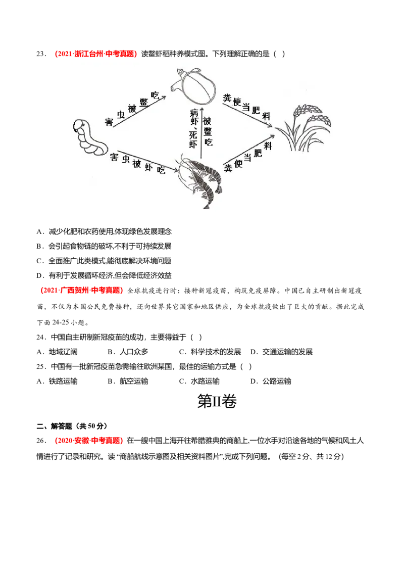 中考真题重组期末卷02考试范围：1-4单元-（人教版）（原卷版）_初中全科电子版试卷练习试题_地理_人教地理8上试题试卷_人教地理8年级上期末试卷10份