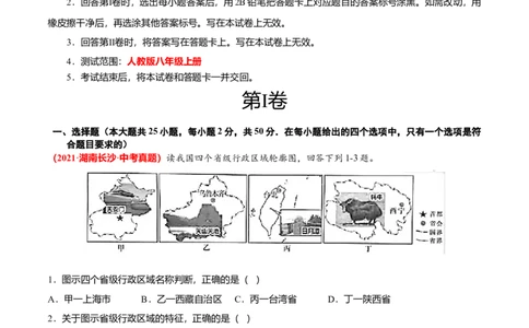 中考真题重组期末卷02考试范围：1-4单元-（人教版）（原卷版）_初中全科电子版试卷练习试题_地理_人教地理8上试题试卷_人教地理8年级上期末试卷10份