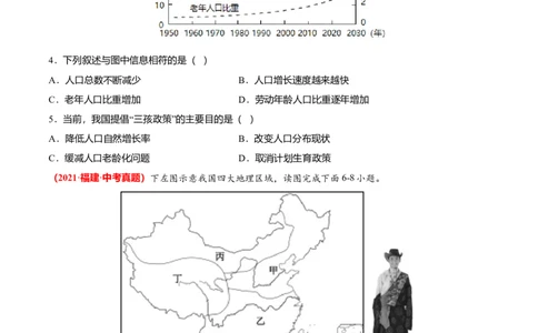中考真题重组期末卷02考试范围：1-4单元-（人教版）（原卷版）_初中全科电子版试卷练习试题_地理_人教地理8上试题试卷_人教地理8年级上期末试卷10份