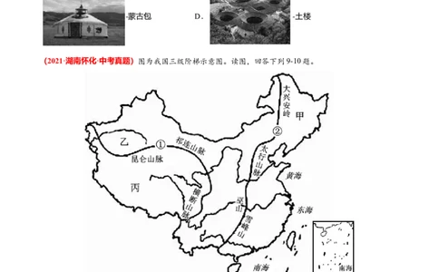 中考真题重组期末卷02考试范围：1-4单元-（人教版）（原卷版）_初中全科电子版试卷练习试题_地理_人教地理8上试题试卷_人教地理8年级上期末试卷10份