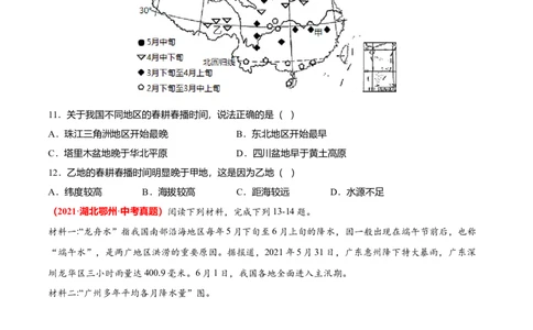 中考真题重组期末卷02考试范围：1-4单元-（人教版）（原卷版）_初中全科电子版试卷练习试题_地理_人教地理8上试题试卷_人教地理8年级上期末试卷10份