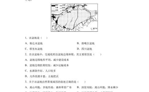 8.2干旱的宝地&mdash;&mdash;塔里木盆地-八年级地理下册课时同步练（人教版）_初中全科电子版试卷练习试题_地理_人教地理8下试题试卷_人教地理8年级下课时练习30份_第2套课时练习