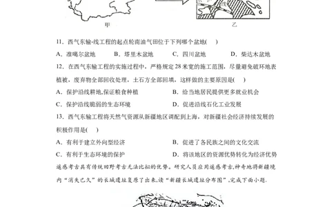8.2干旱的宝地&mdash;&mdash;塔里木盆地-八年级地理下册课时同步练（人教版）_初中全科电子版试卷练习试题_地理_人教地理8下试题试卷_人教地理8年级下课时练习30份_第2套课时练习