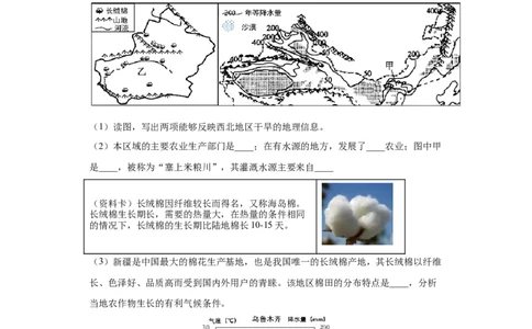 8.2干旱的宝地&mdash;&mdash;塔里木盆地-八年级地理下册课时同步练（人教版）_初中全科电子版试卷练习试题_地理_人教地理8下试题试卷_人教地理8年级下课时练习30份_第2套课时练习