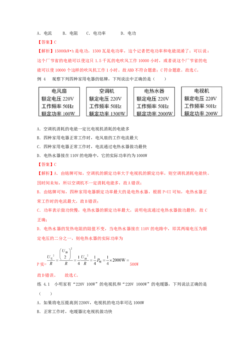 18.2电功率（解析版）_初中全科电子版试卷练习试题_物理_9年级上下册物理试题_人教版物理九年级全一册课时练习（45份）_课时练习