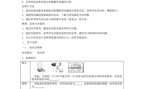 18.2电功率（解析版）_初中全科电子版试卷练习试题_物理_9年级上下册物理试题_人教版物理九年级全一册课时练习（45份）_课时练习