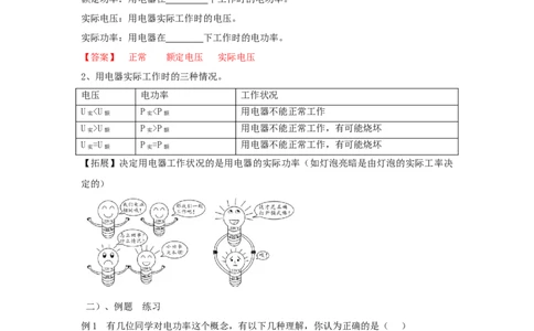 18.2电功率（解析版）_初中全科电子版试卷练习试题_物理_9年级上下册物理试题_人教版物理九年级全一册课时练习（45份）_课时练习