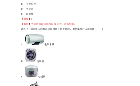 18.2电功率（解析版）_初中全科电子版试卷练习试题_物理_9年级上下册物理试题_人教版物理九年级全一册课时练习（45份）_课时练习