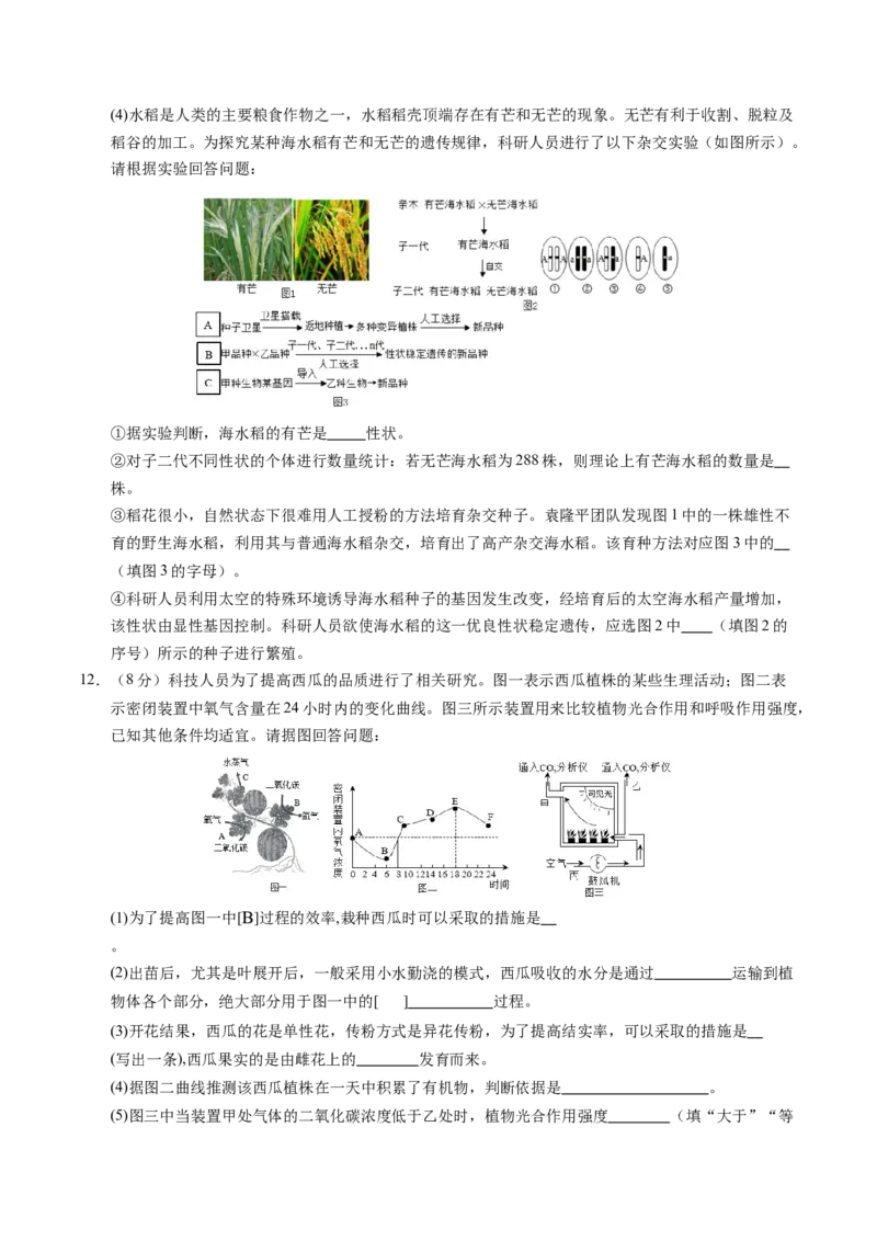 2024年中考押题预测卷（湖北卷）-生物（考试版）A4_初中全科电子版试卷练习试题_生物_2024中考模拟题生物(1)_押题预测