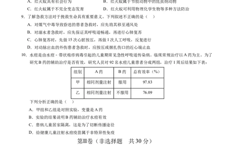 2024年中考押题预测卷（湖北卷）-生物（考试版）A4_初中全科电子版试卷练习试题_生物_2024中考模拟题生物(1)_押题预测