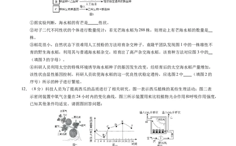 2024年中考押题预测卷（湖北卷）-生物（考试版）A4_初中全科电子版试卷练习试题_生物_2024中考模拟题生物(1)_押题预测