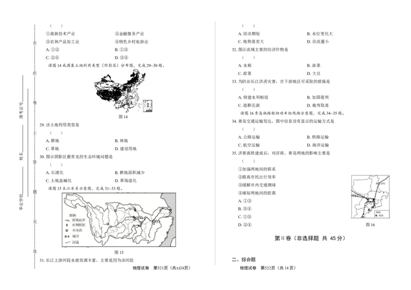 2019年山东省青岛中考地理试卷（含答案与解析）(1)_山东历年中考真题_山东省历年中考真题2013~2024_初中地理历年真题（2013-2024）_2019年山东省青岛中考地理试卷（含答案与解析）