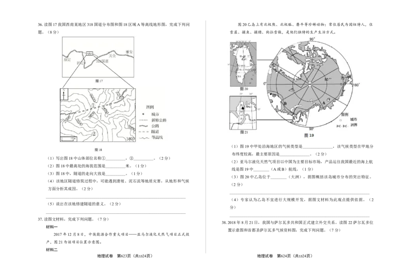 2019年山东省青岛中考地理试卷（含答案与解析）(1)_山东历年中考真题_山东省历年中考真题2013~2024_初中地理历年真题（2013-2024）_2019年山东省青岛中考地理试卷（含答案与解析）