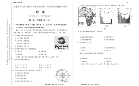2019年山东省青岛中考地理试卷（含答案与解析）(1)_山东历年中考真题_山东省历年中考真题2013~2024_初中地理历年真题（2013-2024）_2019年山东省青岛中考地理试卷（含答案与解析）