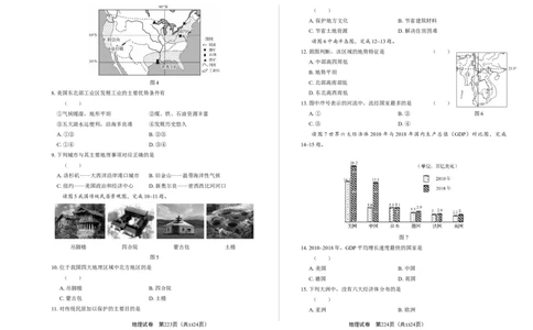 2019年山东省青岛中考地理试卷（含答案与解析）(1)_山东历年中考真题_山东省历年中考真题2013~2024_初中地理历年真题（2013-2024）_2019年山东省青岛中考地理试卷（含答案与解析）