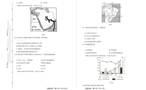 2019年山东省青岛中考地理试卷（含答案与解析）(1)_山东历年中考真题_山东省历年中考真题2013~2024_初中地理历年真题（2013-2024）_2019年山东省青岛中考地理试卷（含答案与解析）