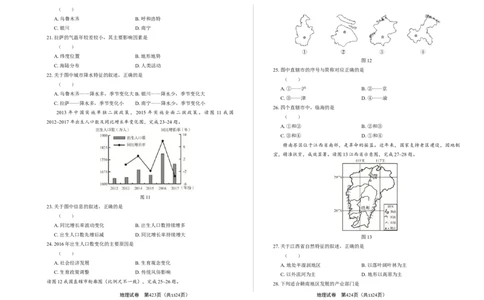 2019年山东省青岛中考地理试卷（含答案与解析）(1)_山东历年中考真题_山东省历年中考真题2013~2024_初中地理历年真题（2013-2024）_2019年山东省青岛中考地理试卷（含答案与解析）