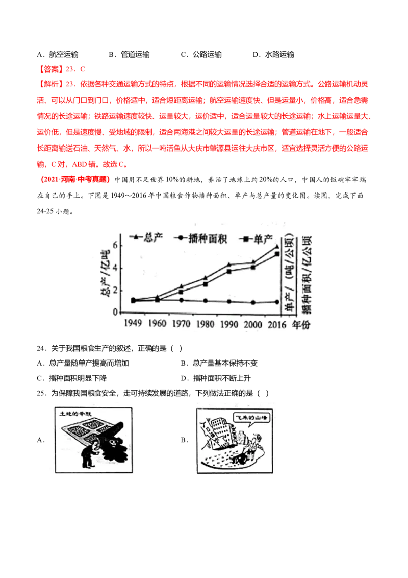 中考真题重组期末卷01考试范围：1-4单元-（人教版）（解析版）_初中全科电子版试卷练习试题_地理_人教地理8上试题试卷_人教地理8年级上期末试卷10份