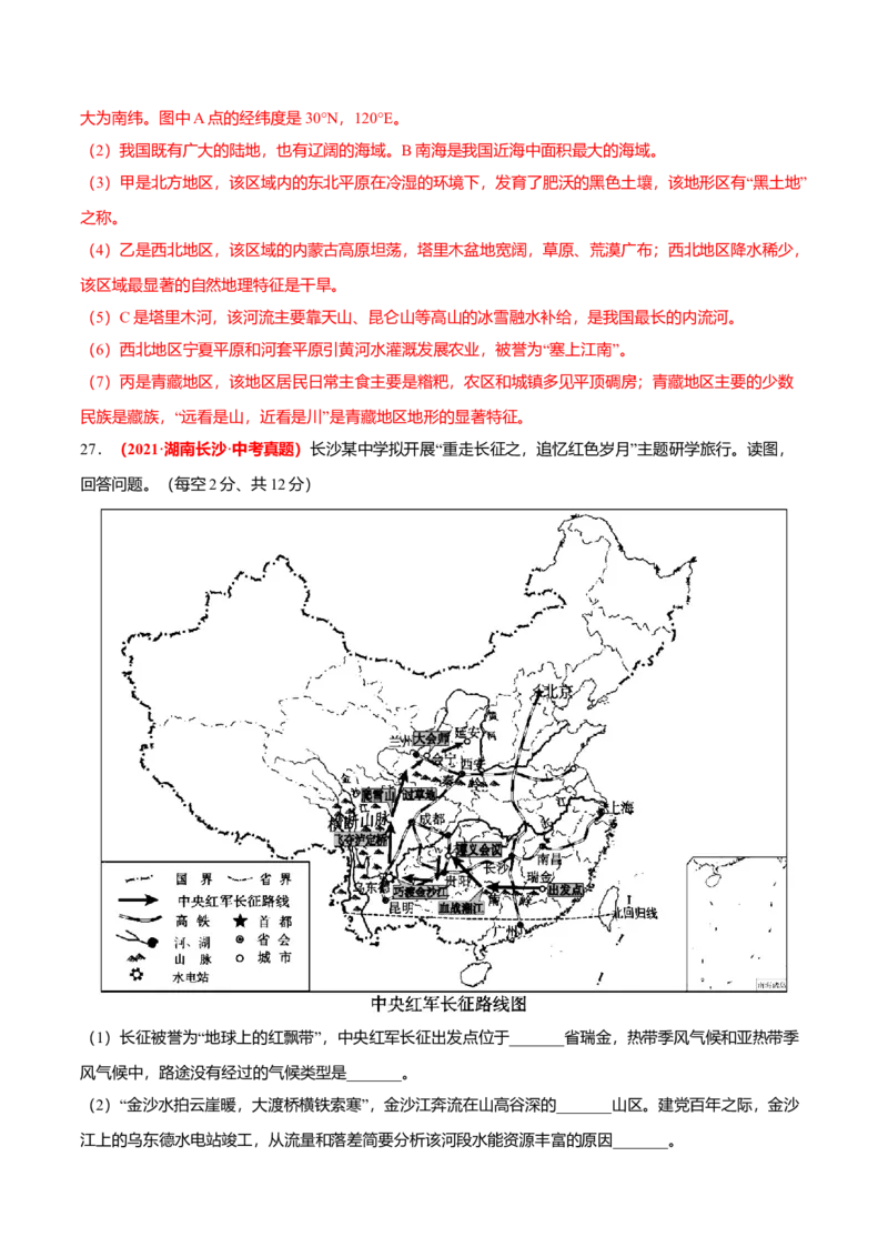 中考真题重组期末卷01考试范围：1-4单元-（人教版）（解析版）_初中全科电子版试卷练习试题_地理_人教地理8上试题试卷_人教地理8年级上期末试卷10份