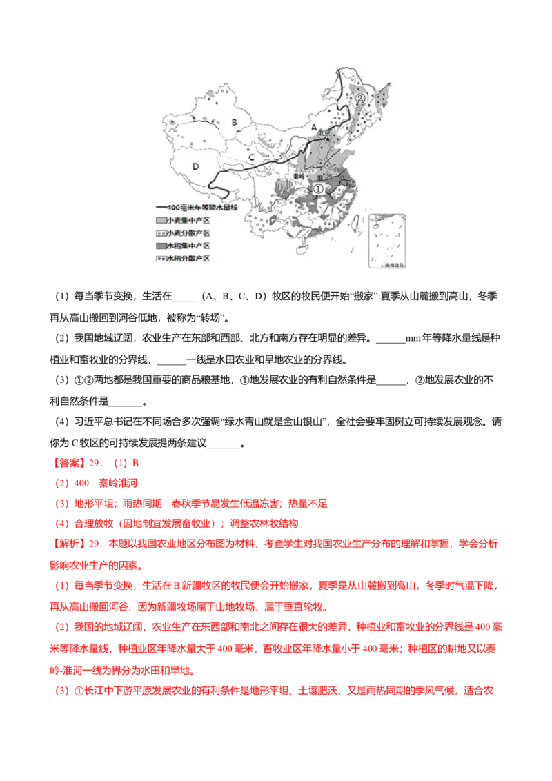 中考真题重组期末卷01考试范围：1-4单元-（人教版）（解析版）_初中全科电子版试卷练习试题_地理_人教地理8上试题试卷_人教地理8年级上期末试卷10份
