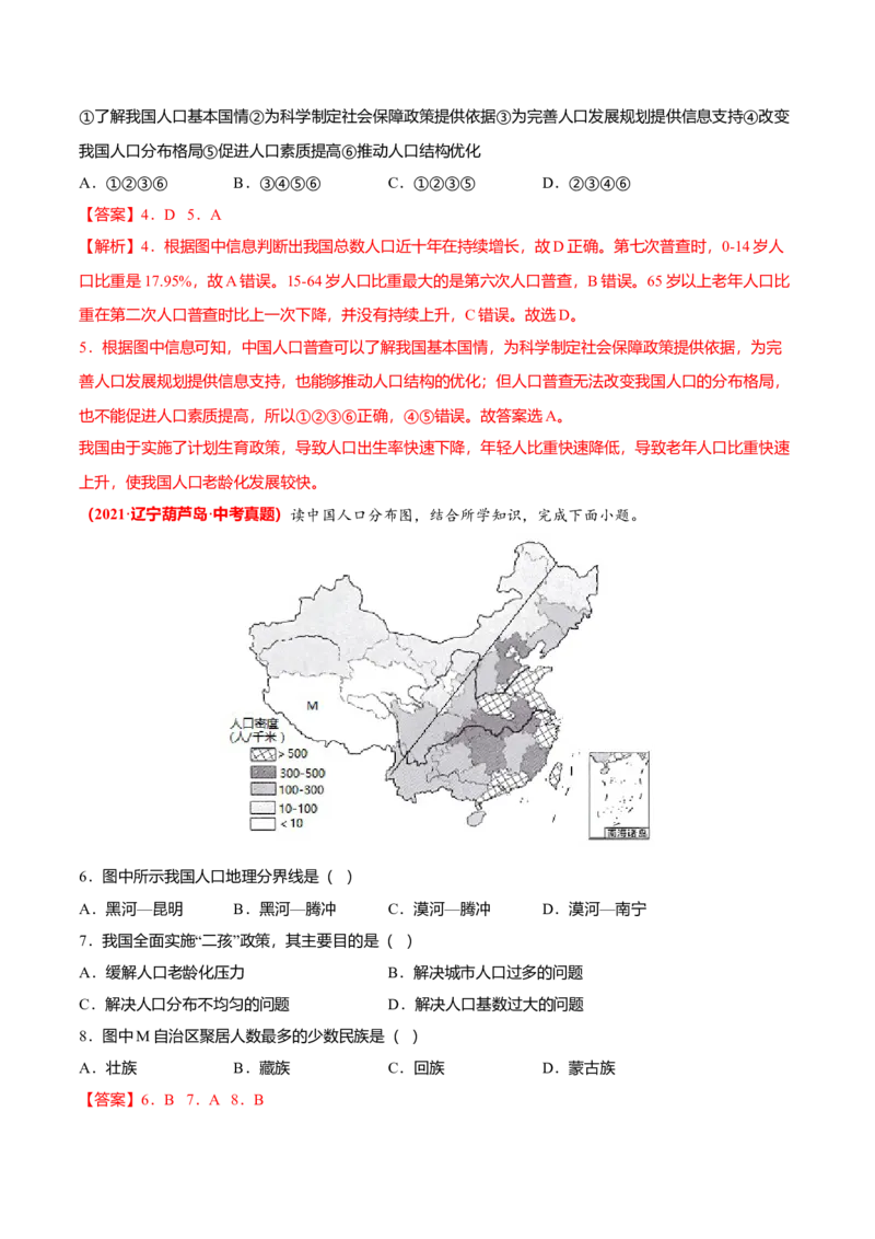 中考真题重组期末卷01考试范围：1-4单元-（人教版）（解析版）_初中全科电子版试卷练习试题_地理_人教地理8上试题试卷_人教地理8年级上期末试卷10份