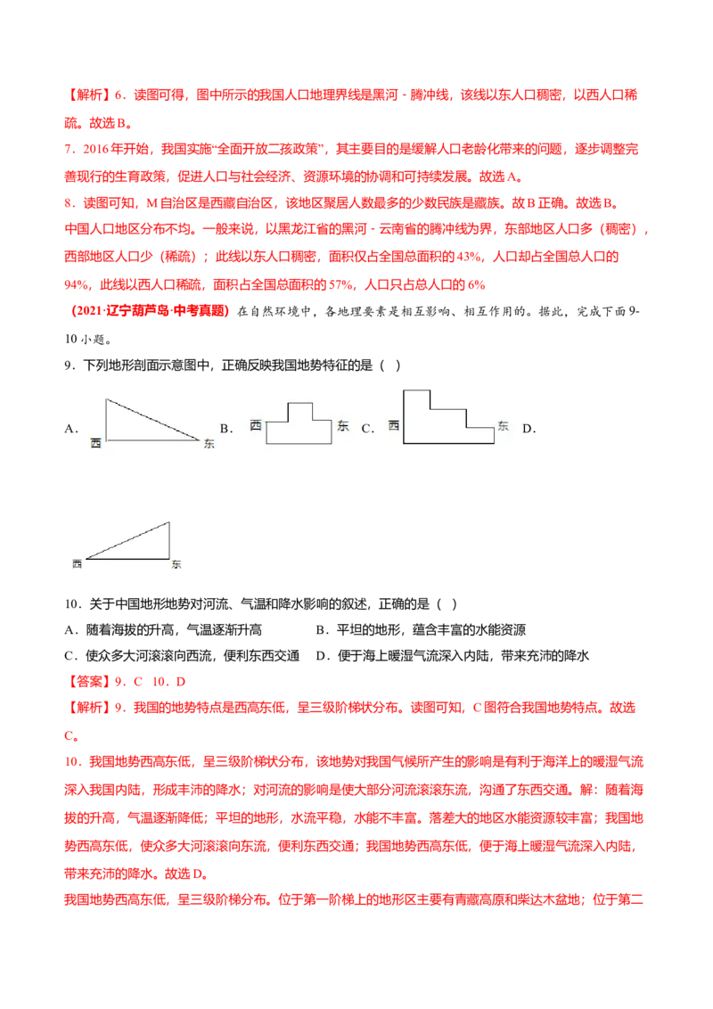 中考真题重组期末卷01考试范围：1-4单元-（人教版）（解析版）_初中全科电子版试卷练习试题_地理_人教地理8上试题试卷_人教地理8年级上期末试卷10份