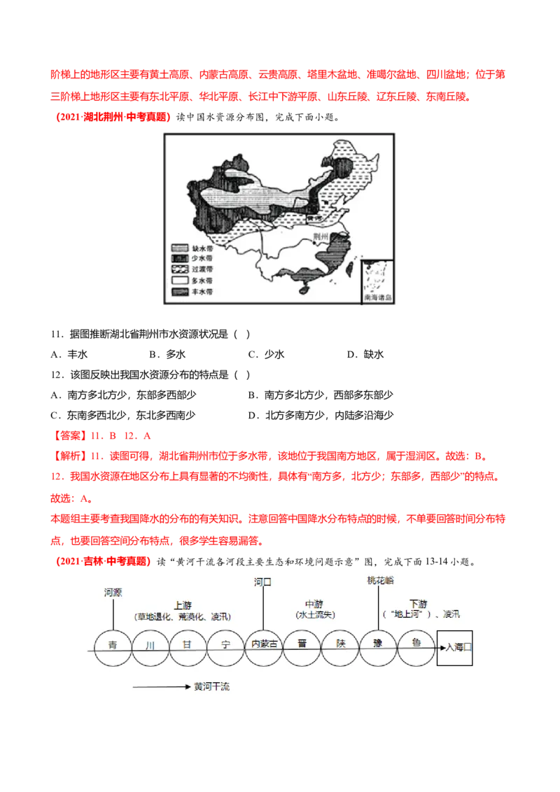中考真题重组期末卷01考试范围：1-4单元-（人教版）（解析版）_初中全科电子版试卷练习试题_地理_人教地理8上试题试卷_人教地理8年级上期末试卷10份