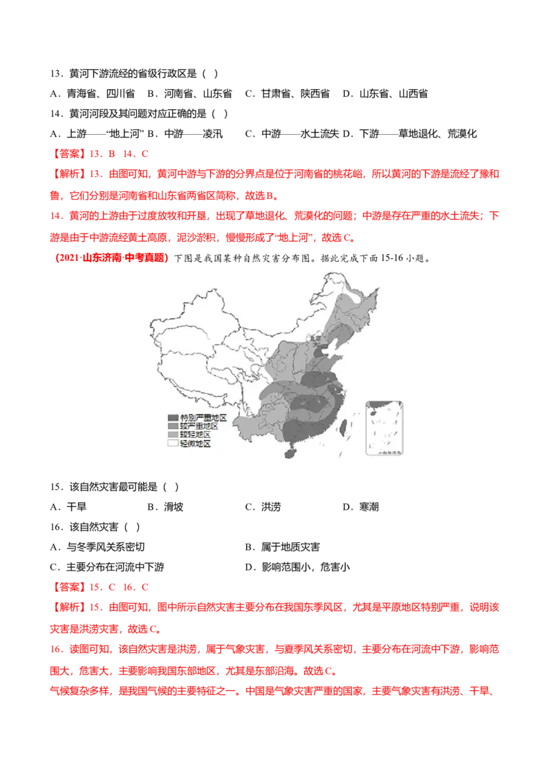 中考真题重组期末卷01考试范围：1-4单元-（人教版）（解析版）_初中全科电子版试卷练习试题_地理_人教地理8上试题试卷_人教地理8年级上期末试卷10份