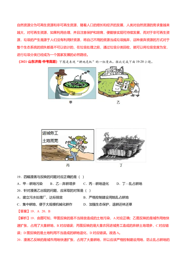 中考真题重组期末卷01考试范围：1-4单元-（人教版）（解析版）_初中全科电子版试卷练习试题_地理_人教地理8上试题试卷_人教地理8年级上期末试卷10份