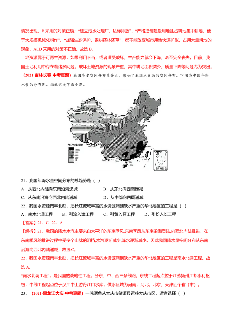中考真题重组期末卷01考试范围：1-4单元-（人教版）（解析版）_初中全科电子版试卷练习试题_地理_人教地理8上试题试卷_人教地理8年级上期末试卷10份